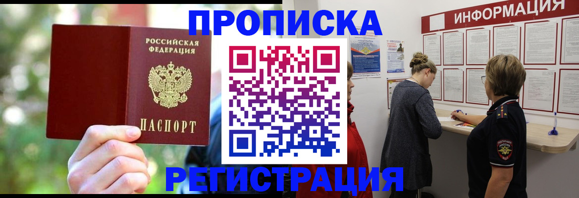 прописка в квартире в Бахчисарае
