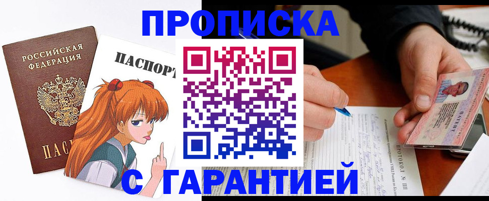 прописка регистрация в Бахчисарае