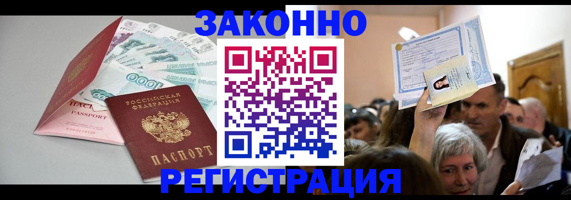 временная регистрация для всех в Бахчисарае